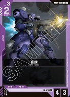 百錬 【GCGST05-006C】